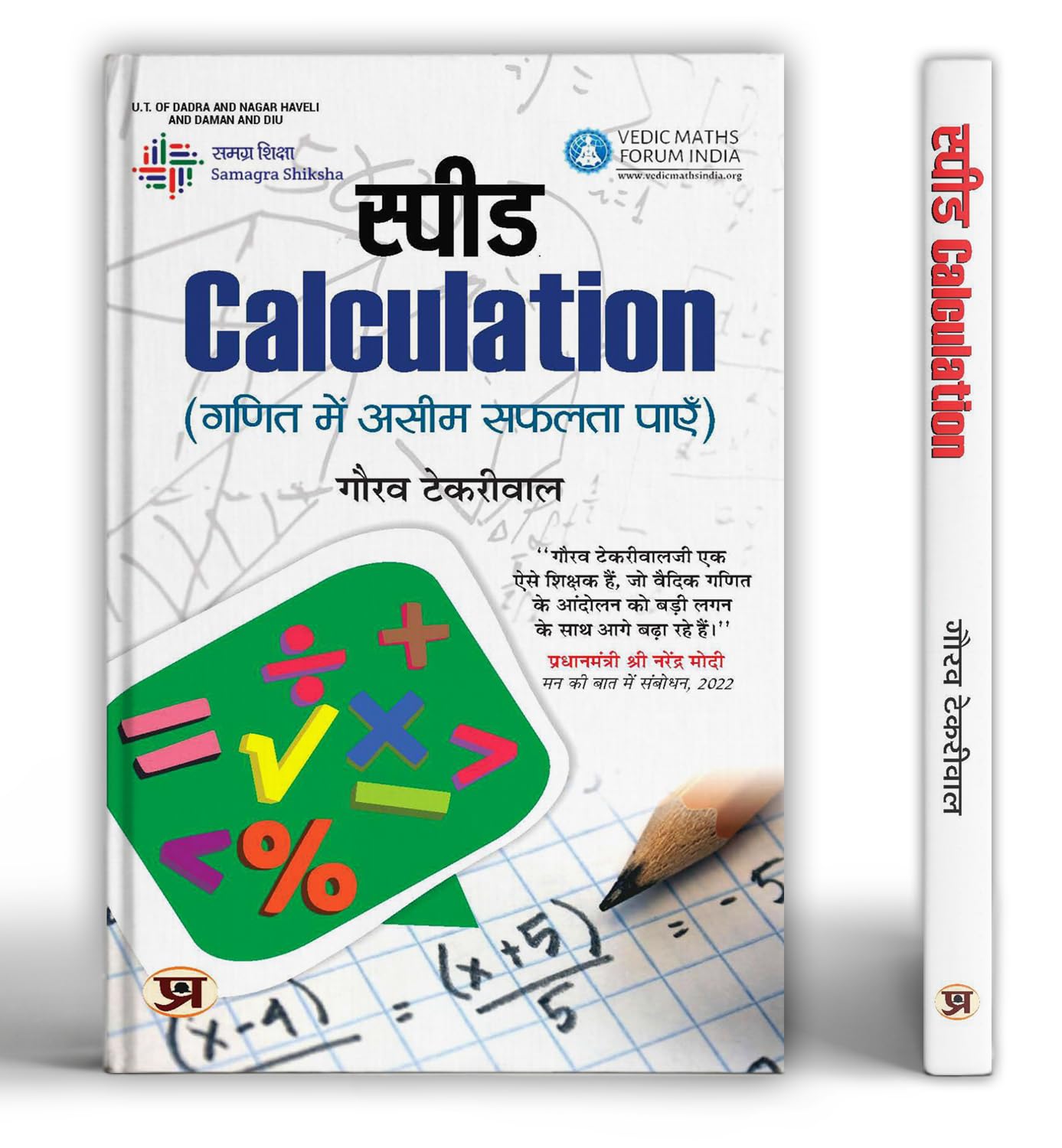 Speed Calculation Hindi Translation of ‘Maths Sootra' Vedic Maths Achieve Immense Success In Mathematics