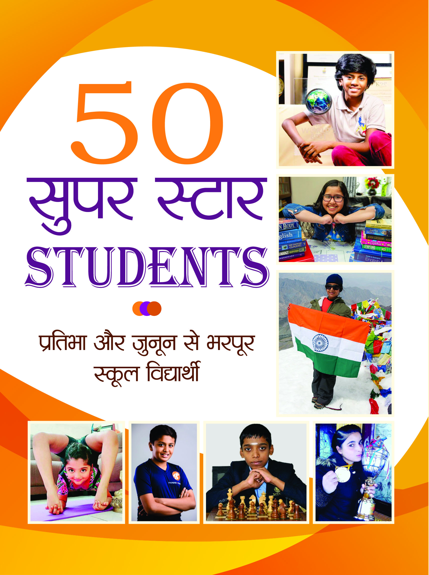 50 Super Star Students