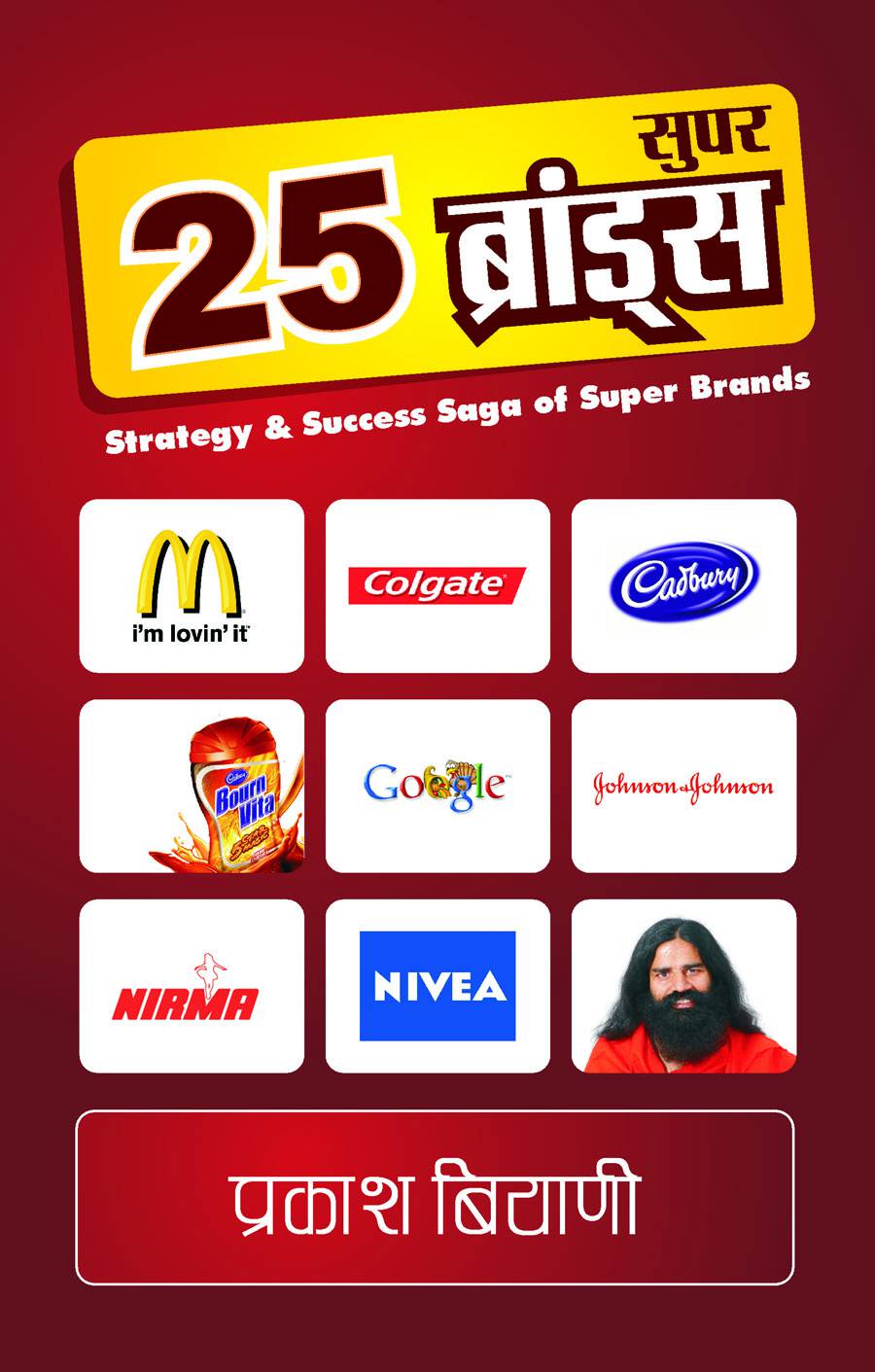 25 Super Brands