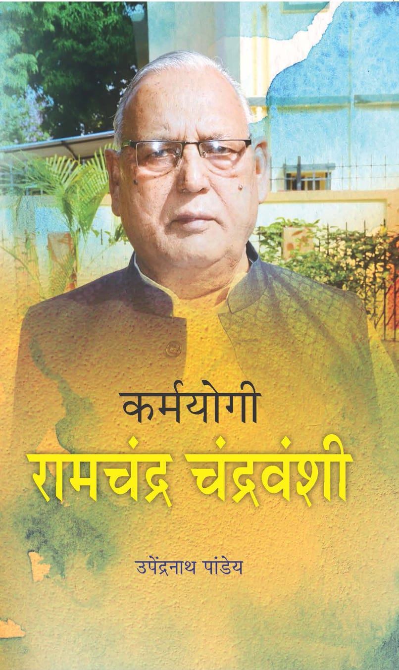 Karmayogi - Ramchandra Chandravanshi