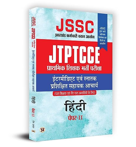 JSSC JTPTCCE Prathmik Shikshak Bharti Pareeksha Hindi Paper-II