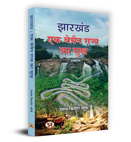 Jharkhand : Ek Bechain Rajya Ka Sukh "झारखंड एक बेचैन राज्य का सुख" Book In Hindi