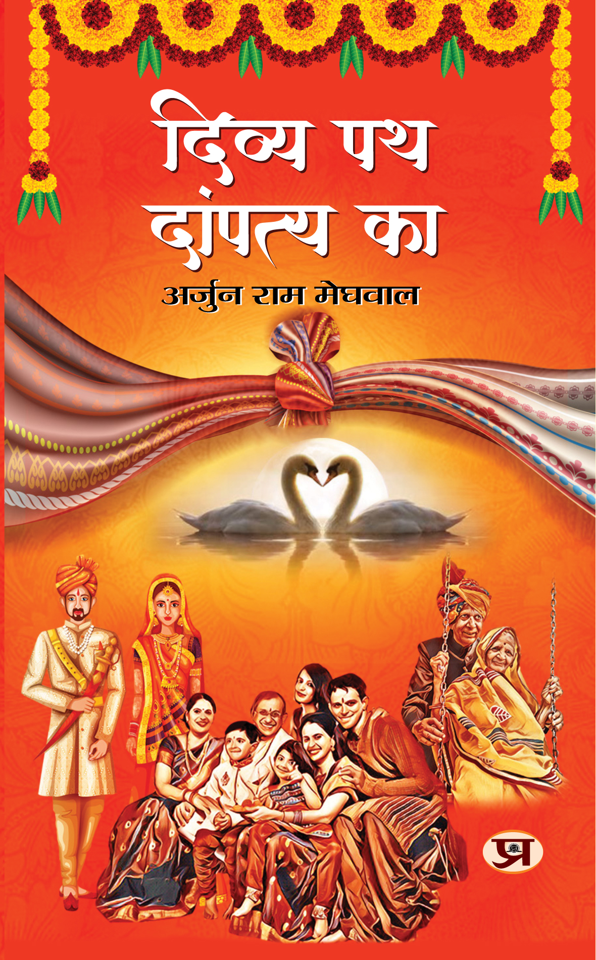 Divya Path Dampatya Ka