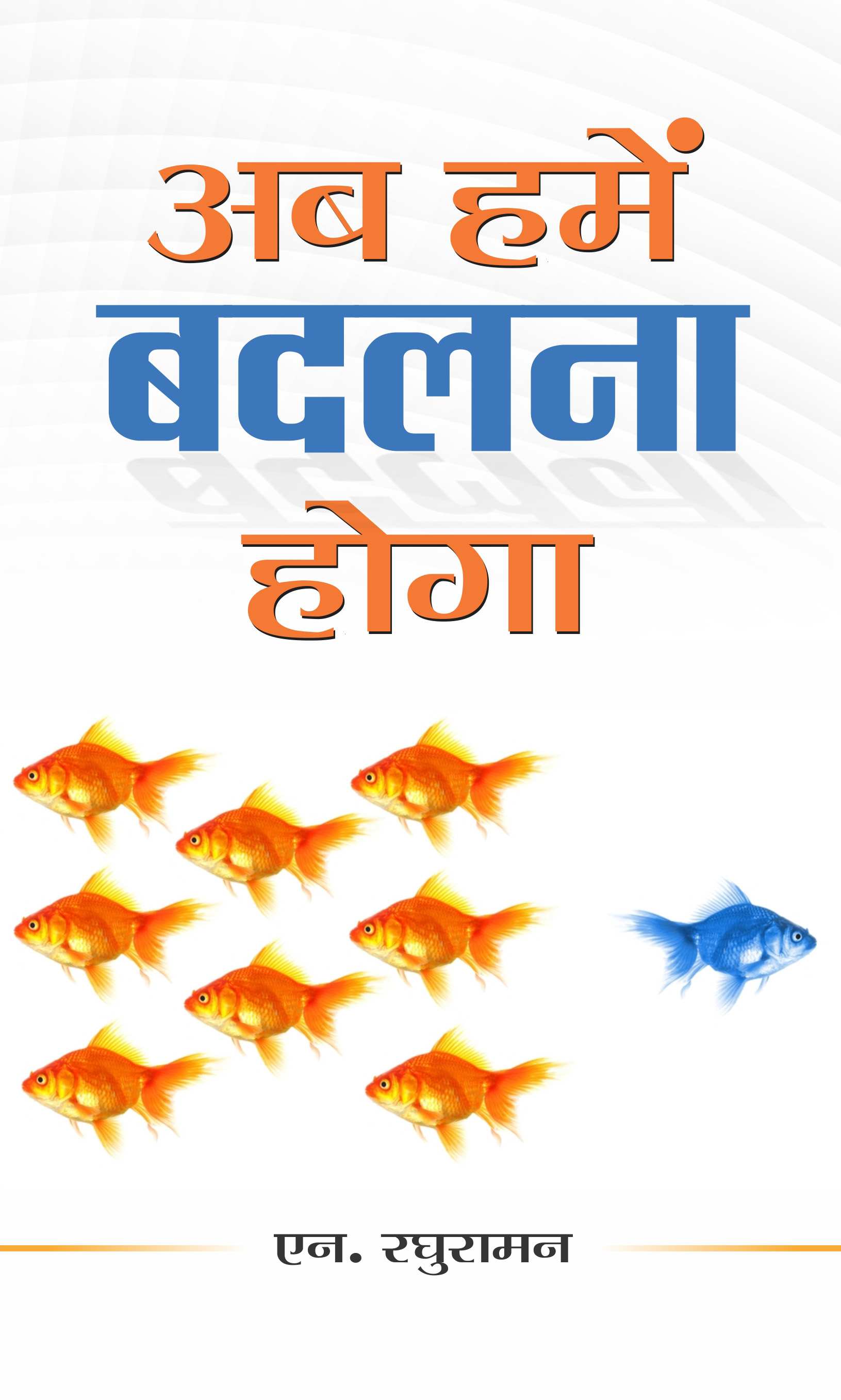 Ab Hamen Badalna Hoga