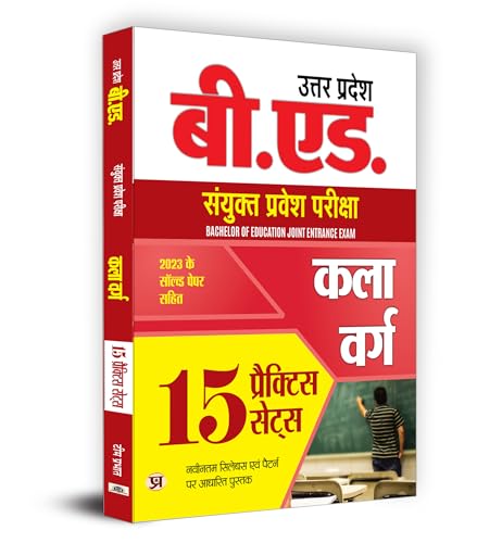 Uttar Pradesh B.Ed. Combined Entrance Examination 2024 Arts Stream "कला वर्ग" 15 Practice Sets (Hindi)