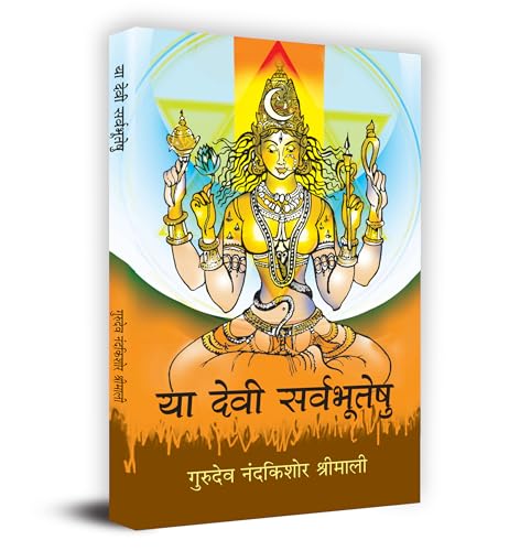 Ya Devi Sarvabhuteshu "या देवी सर्वभूतेषु" Book in Hindi