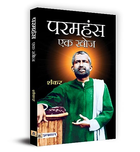 Paramhans Ek Khoj