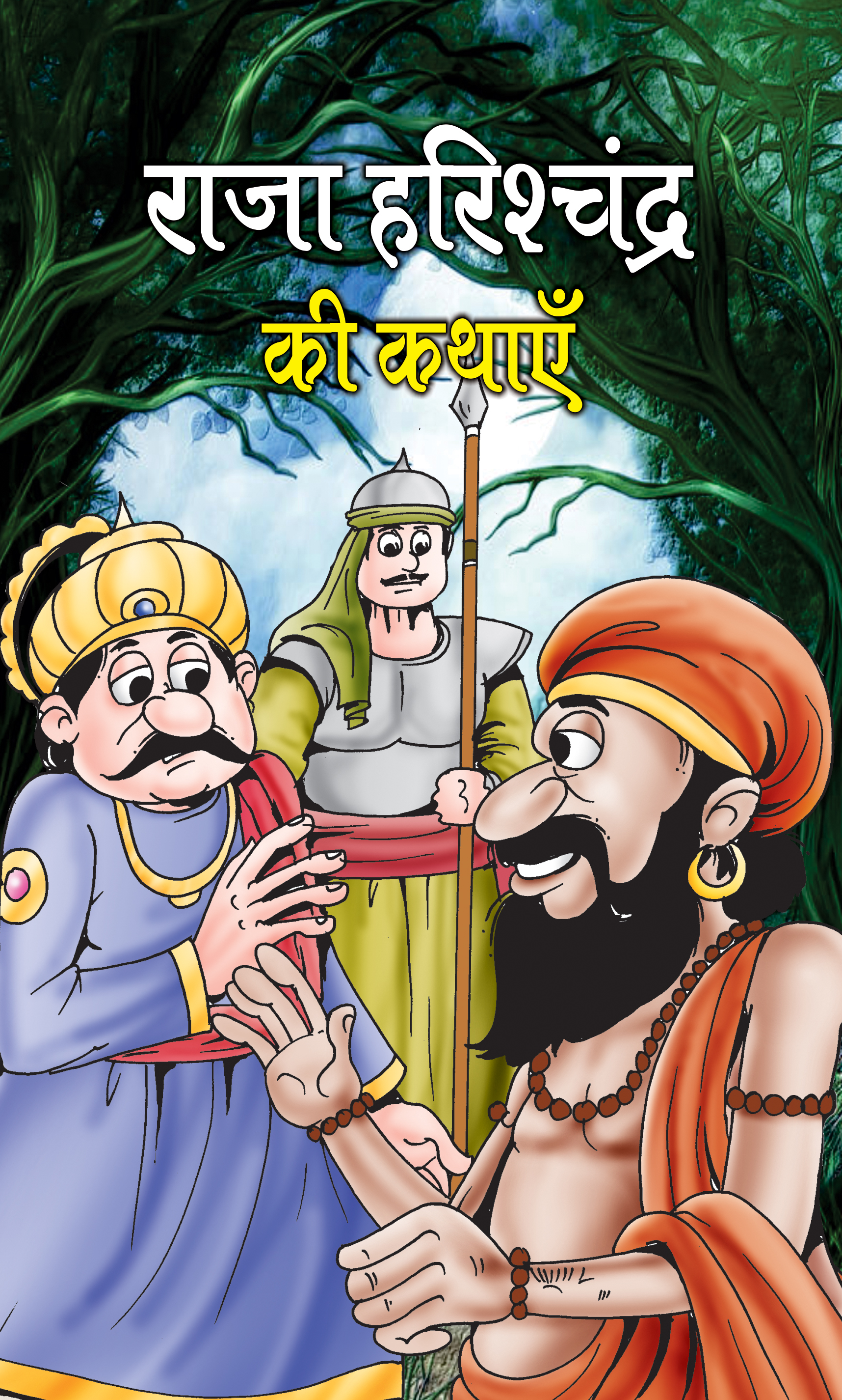 Raja Harishchandra Ki Kathayen