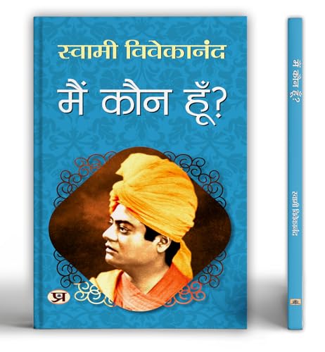 Main Kaun Hoon? "मैं कौन हूँ" | Spiritual & Enlightenment Book | Swami Vivekananda Book in Hindi