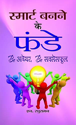 Smart Banane Ke Funde