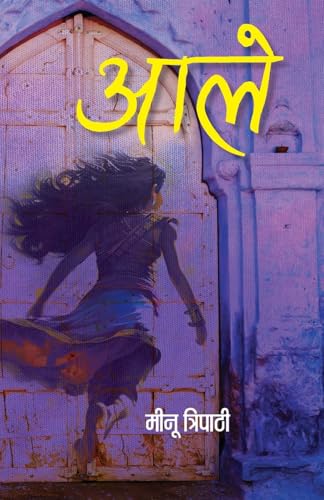 AALE "आले" Stories Collections Book in Hindi