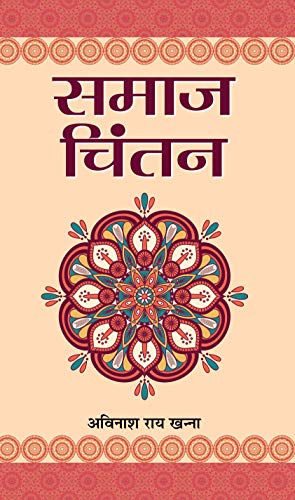 Samaj Chintan