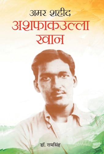 Amar Shaheed Ashfaqullah Khan "अमर शहीद अशफाकउल्ला खान" (Amar Shaheed Ashfaq Ullah Khan Indian Independence Activist) Biography in Hindi