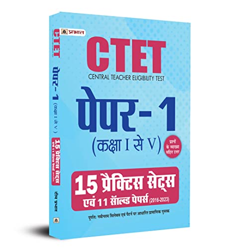 CTET Central Teacher Eligibility Test Paper -1 (Class 1-5 ) 15 Practice Sets Evam 11 Solved Papers