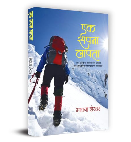 Ek Sapna Lapta "एक सपना लापता" Book In Hindi