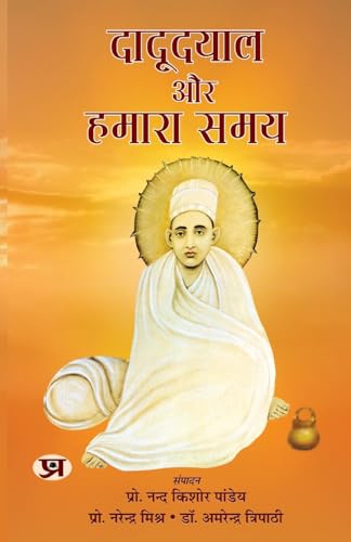 DaduDayal Aur Hamara Samay "दादूदयाल और हमारा समय" Book in Hindi | Nand Kishore Pandey