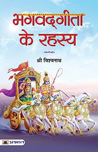 Bhagvadgita Ke Rahasya