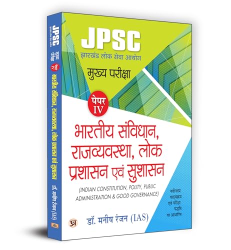 JPSC Mukhya Pareeksha Bhartiya Samvidhan, Rajvyavastha, Lok Prashasan Evam Sushasan "Indian Constitution, Polity, Public Administration & Governance" Mains Exam - 2024 | Dr. Manish Rannjan (IAS)