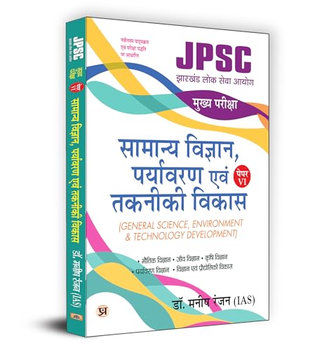 JPSC Mukhya Pareeksha Samanya Vigyan Paryavaran  Evam Takniki Vikas "General Science Environment & Technological Development" Mains Exam -2024 (Hindi) | Dr. Manish Rannjan (IAS)