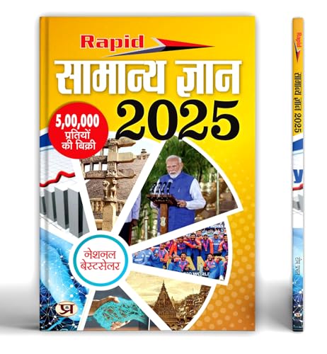Rapid Samanya Gyan 2025 (Rapid General Knowledge in Hindi)
