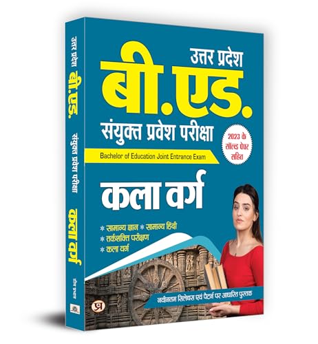 Uttar Pradesh B.Ed. Combined Entrance Examination 2024 Arts Stream "कला वर्ग" Book in Hindi