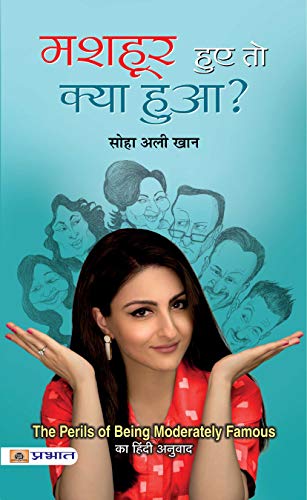 Mashhoor Hue To Kya Hua?