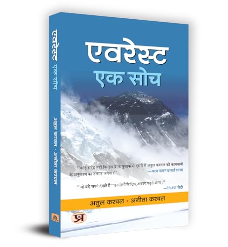 Everest Ek Soch | एवरेस्ट : एक सोच Book in Hindi