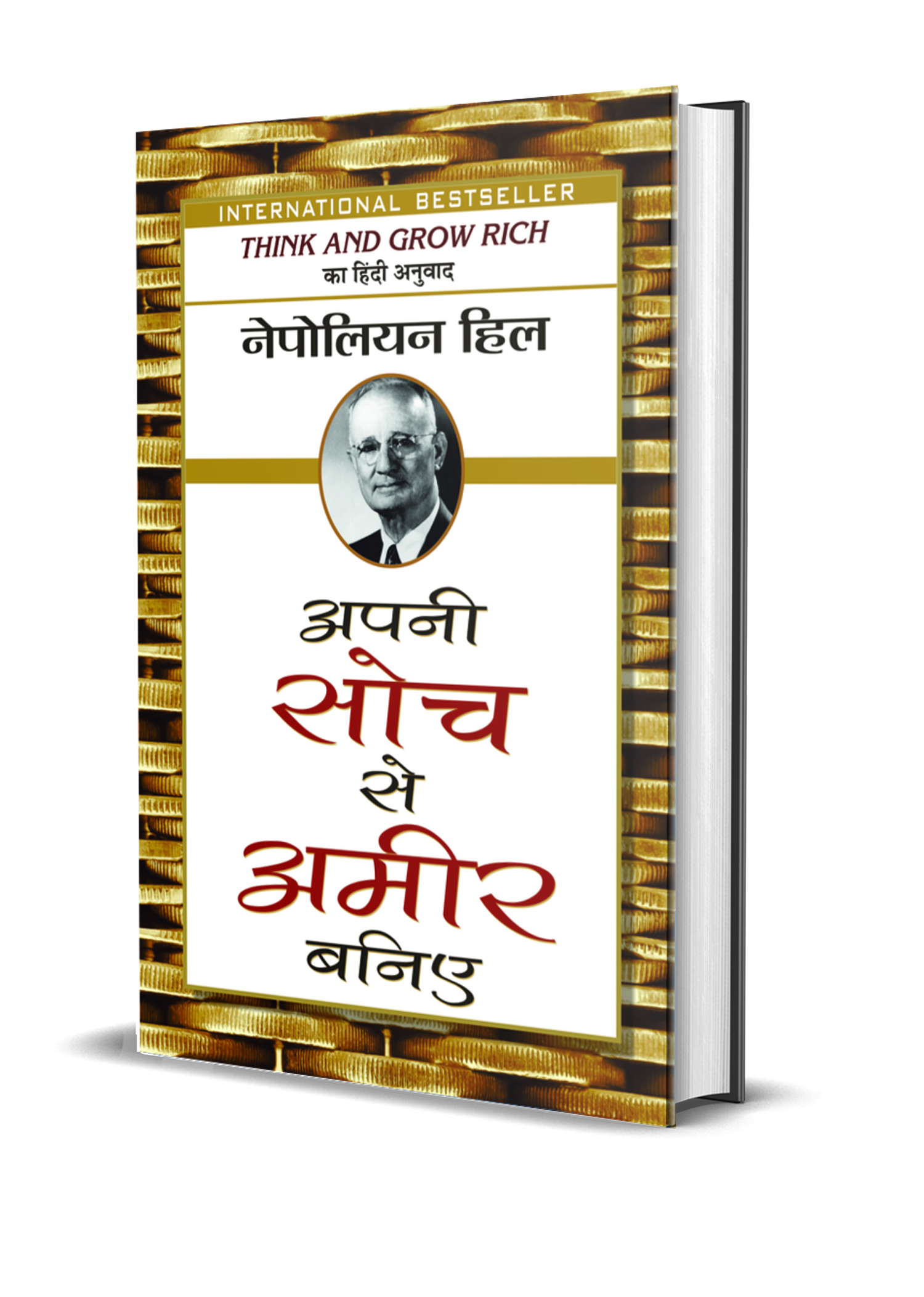 Apani Soch Se Ameer Baniye