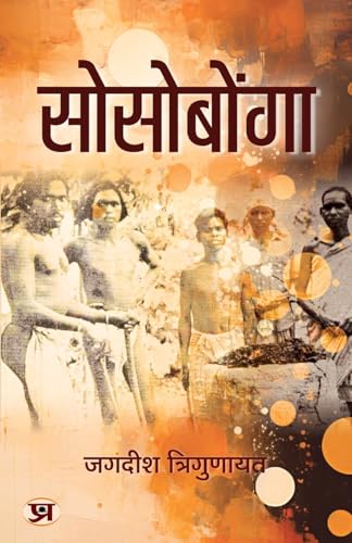 Sosobonga | A Famous Religious Saga of Mundas Book In Hindi