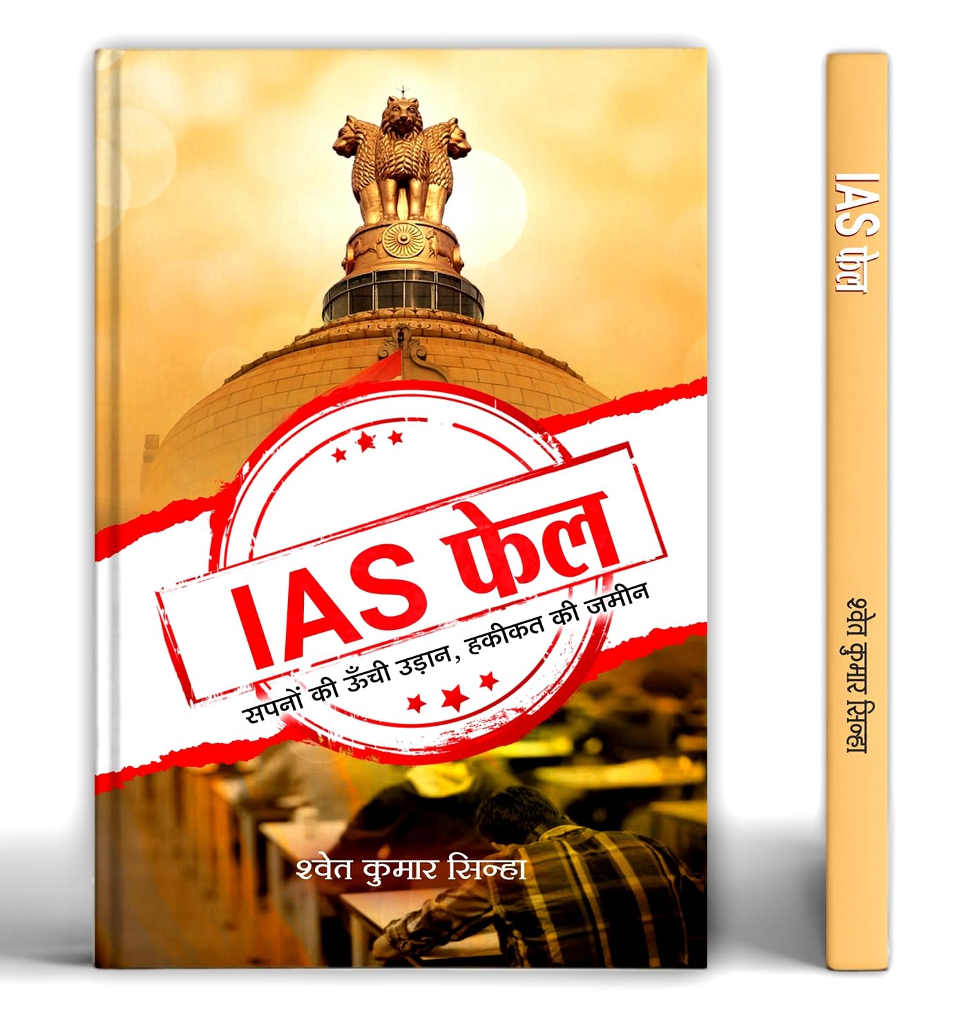 IAS Fail: High Flight of Dreams Land of Reality