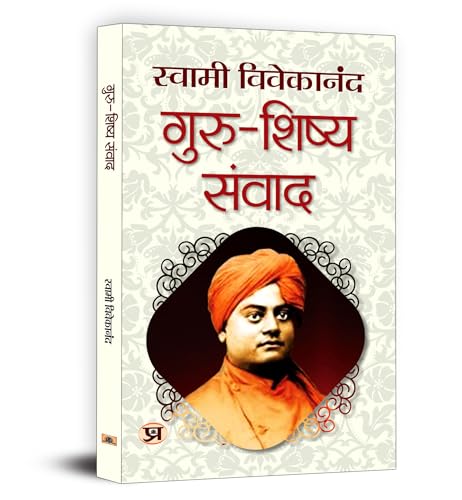 Guru-Shishya Samvad "गुरु-शिष्य संवाद" | Spiritual Journey | Swami Vivekananda Book in Hindi