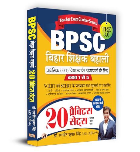 BPSC TRE 3.0 Bihar Primary School (Special) Class 1-5 Teacher Eligibility Test Sakshamta Pariksha | 20 Practice Sets (Hindi)