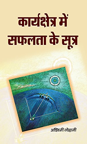Karyakshetra Mein Safalta Ke Sootra