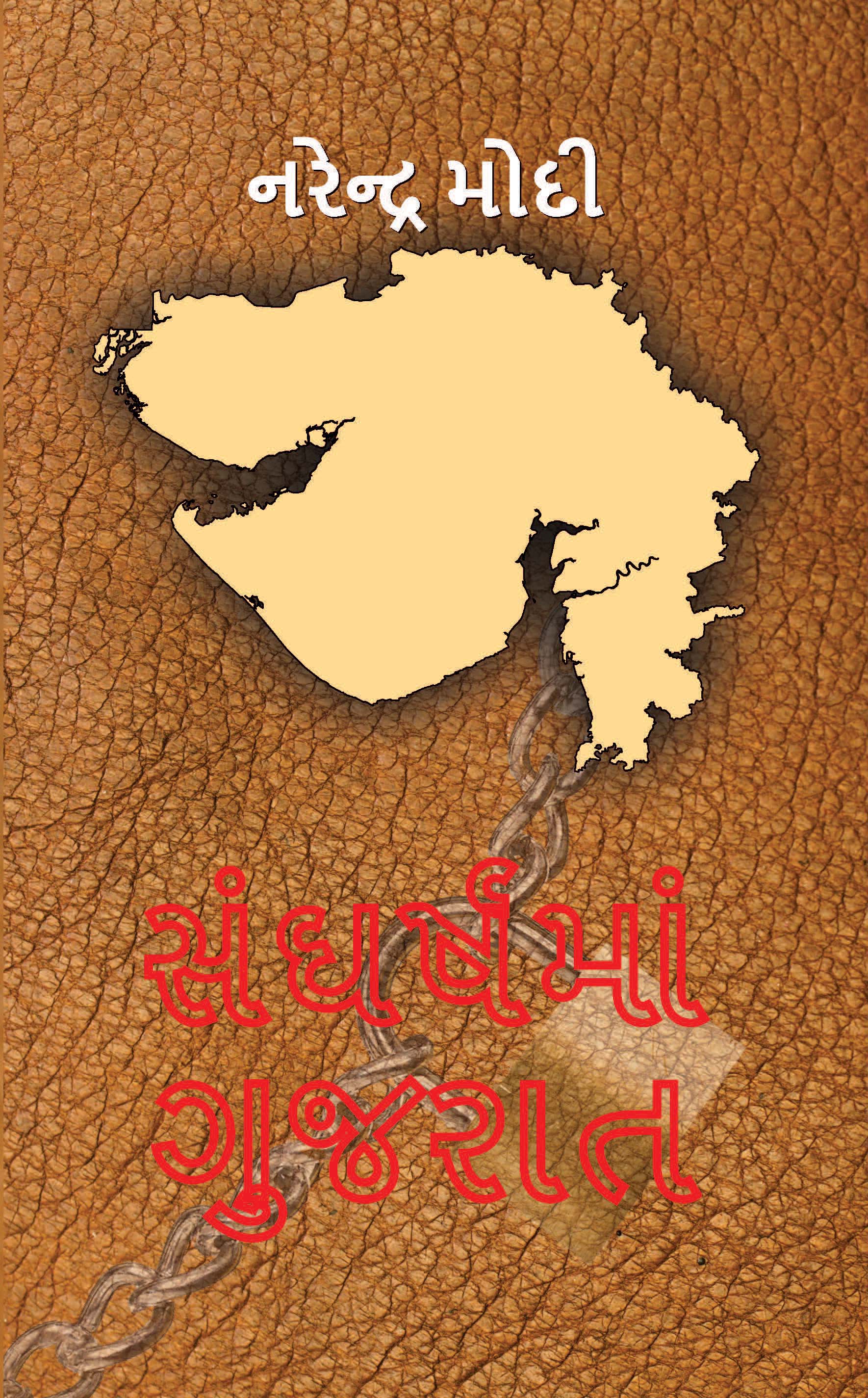 Sangharsh Ma Gujarat (Gujarati Edition)