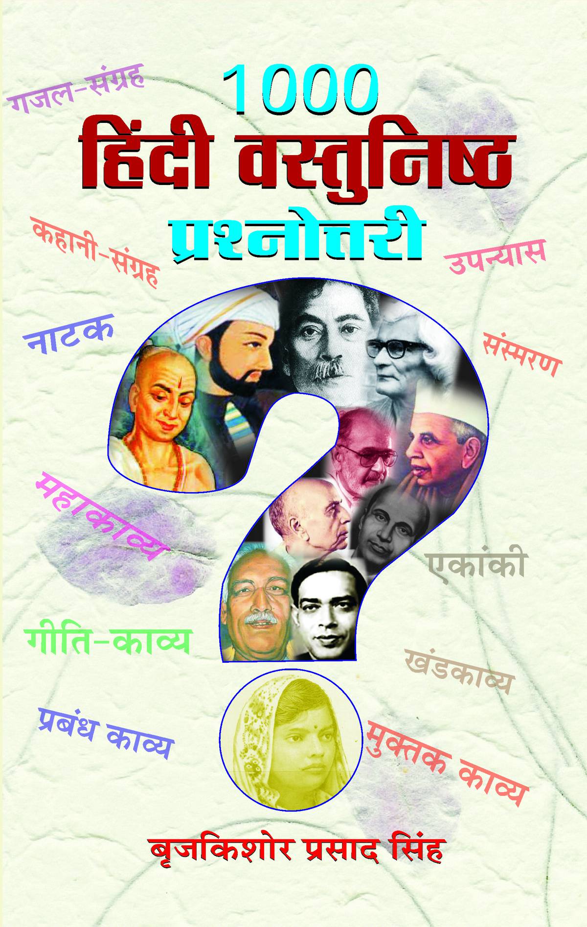 1000 Hindi Vastunishtha Prashnottari