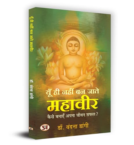 Yun Hi Nahi Ban Jate Mahaveer "यूँ ही नहीं बन जाते महावीर" Book In Hindi - Dr. Vandna Dangi