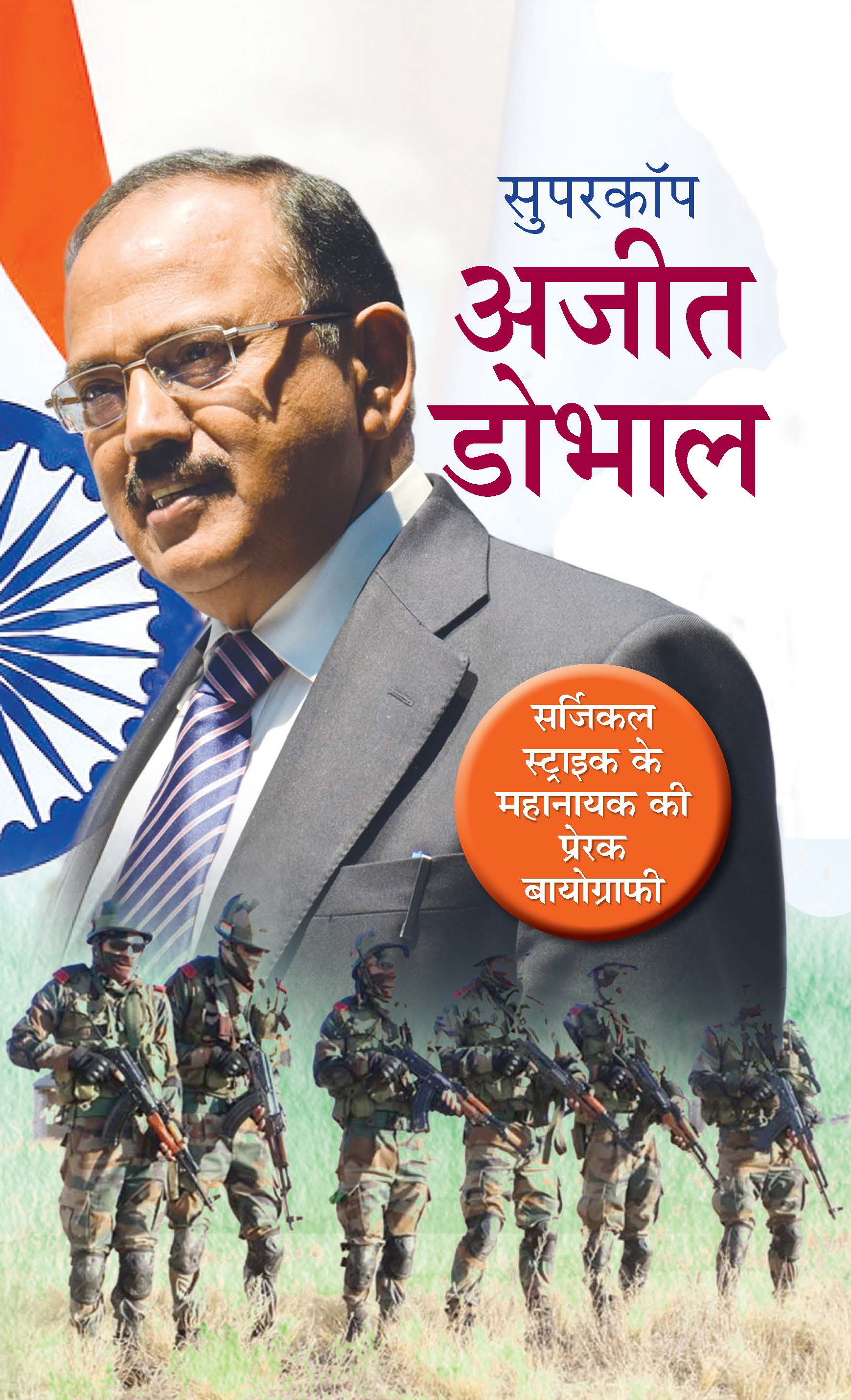 Supercop Ajit Doval