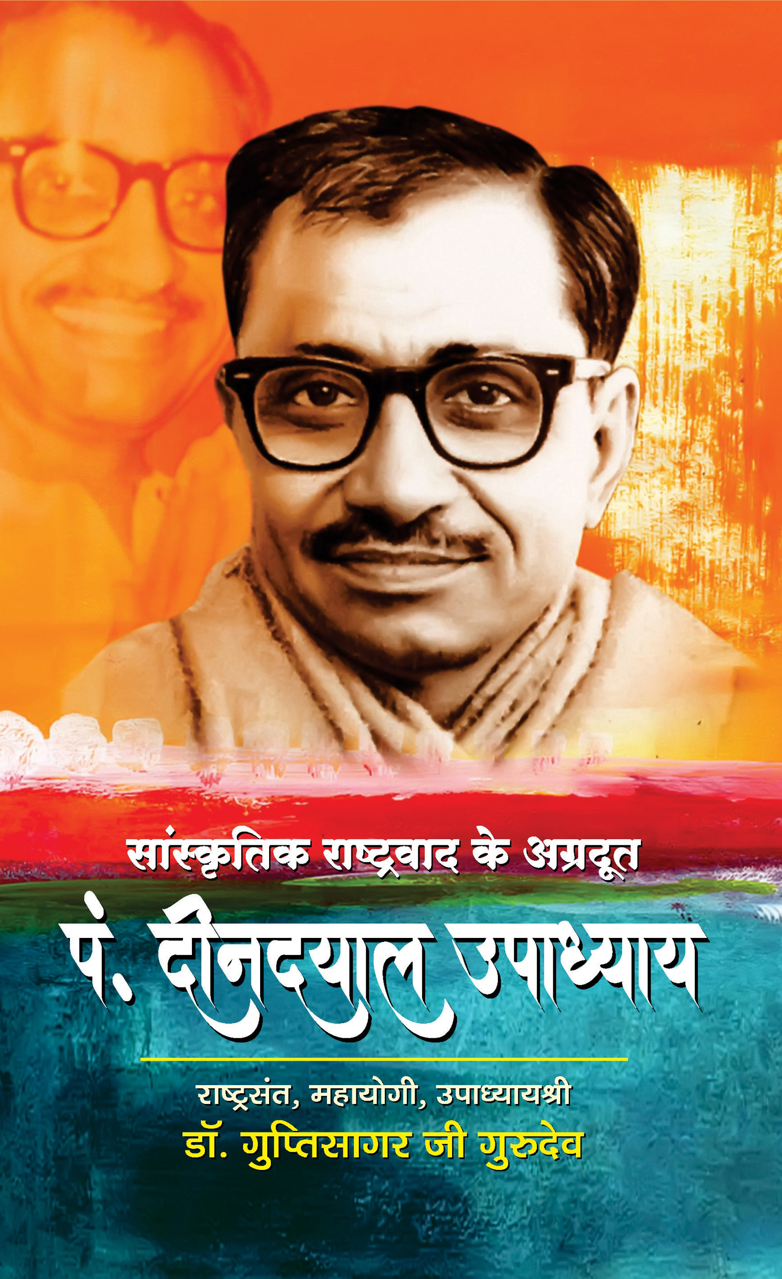 Sanskritik Rashtravad Ke Agradoot Pt. Deendayal Upadhyaya