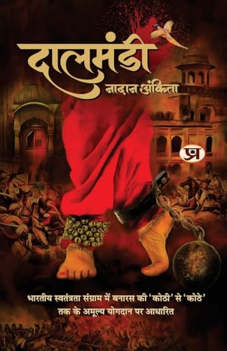 Dalmandi "दालमंडी" Story Book Based On The Invaluable Contribution of Banaras From 'kothi' To 'kothe' In The Indian Freedom Struggle