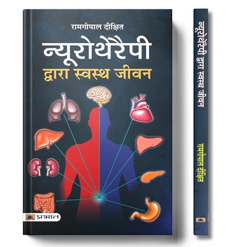 Neurotherapy Dwara Swastha Jeevan