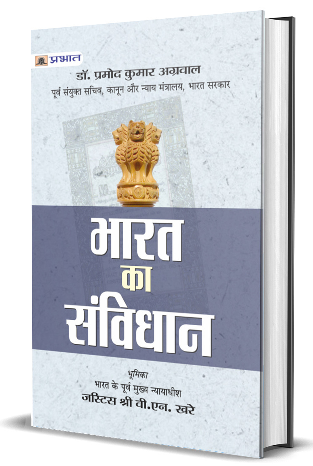 Bharat Ka Samvidhan - image 1