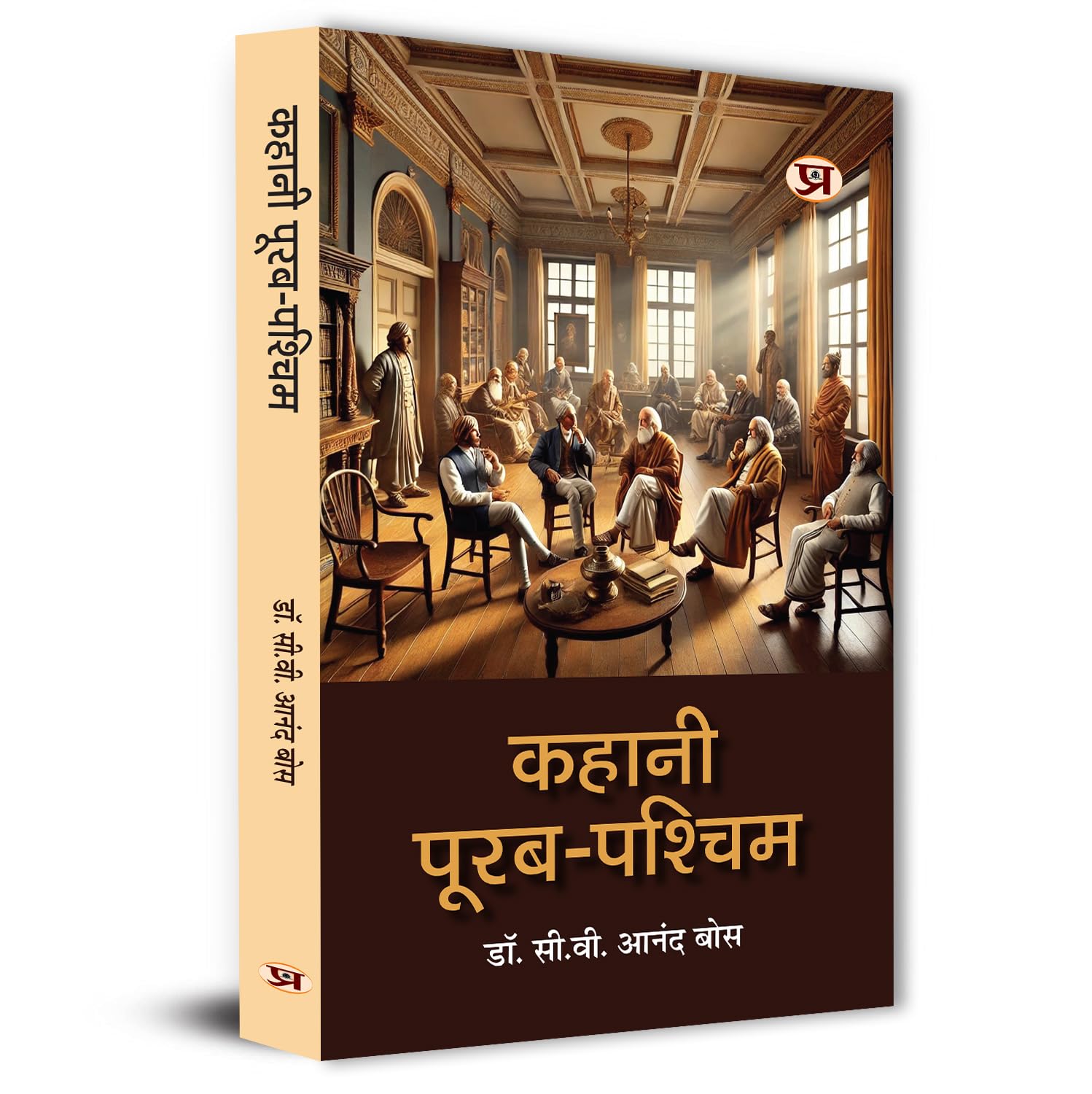 Kahani Purab-Pashchim Stories (Hindi Translation of Chekhov And His Buys)