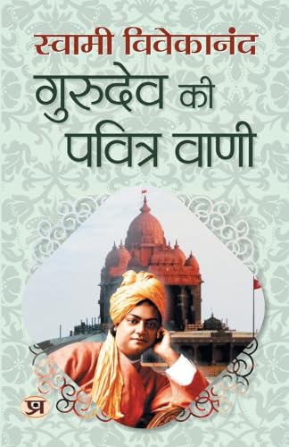 Gurudev Ki Pavitra Vani "गुरुदेव की पवित्र वाणी" | Speeches on Dharma & Self-Realization | Swami Vivekananda Book in Hindi