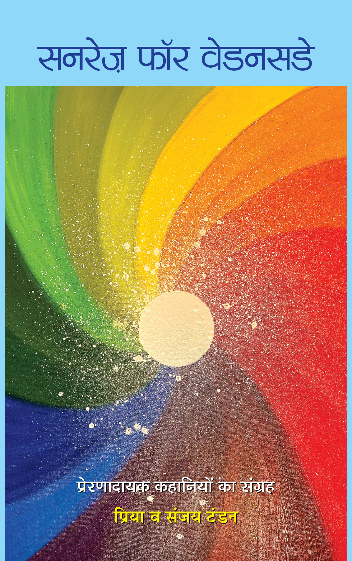 Sunrays For Wednesday