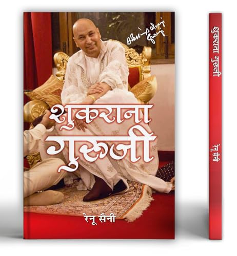 Shukrana Guruji "शुकराना गुरूजी" | Guru Ji Ke Anmol Vachan, Guru Ji Chattarpur: Life & Biography Book in Hindi