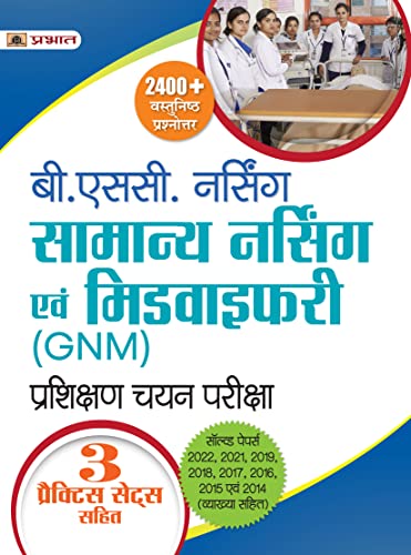 B.Sc. Nursing Samanya Nursing Evam Midwifery (GNM) Prashikshan Chayan Pareeksha (B.Sc. GNM Hindi)