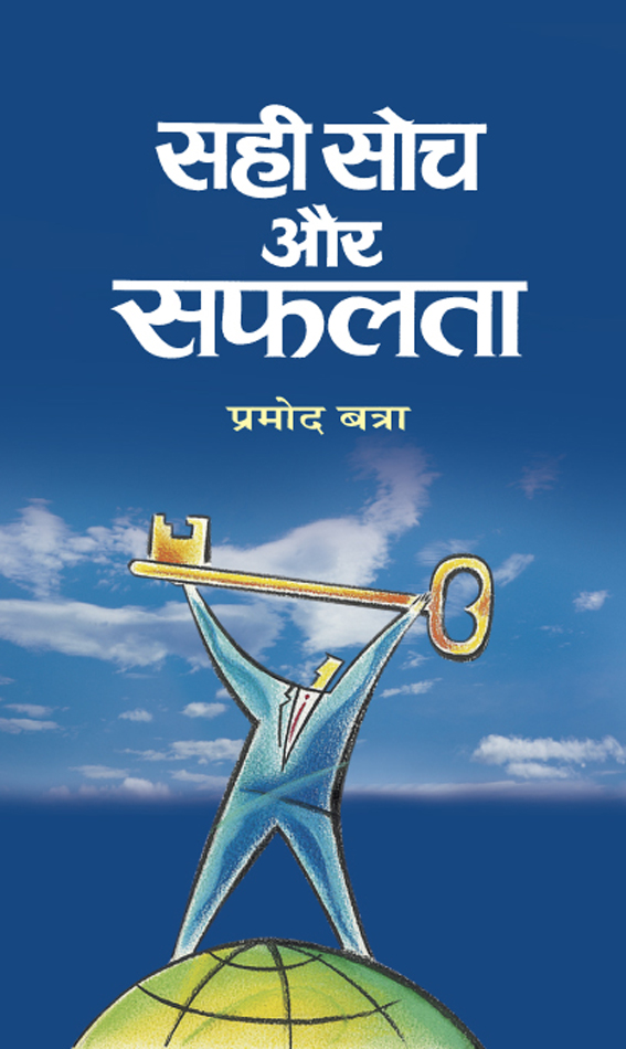 Sahi Soch Aur Safalta