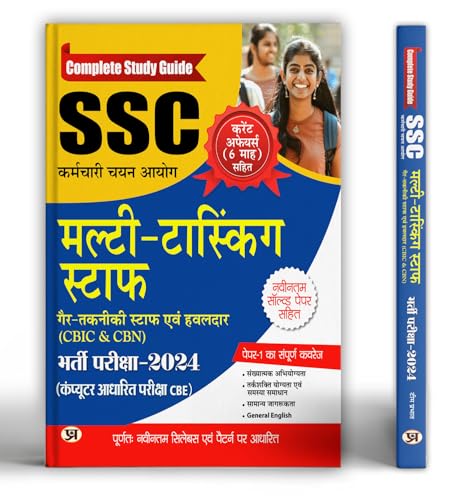 SSC Multi Tasking Non Technical Havaldar Guide 2024-25 (CBIC & CBN) Include Latest Solved Papers SSC MTS Complete Guide Book with Current Affairs Hindi Edition