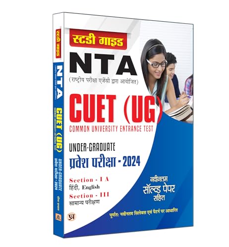 NTA CUET (UG) Common University Entrance Test (Under-Graduate) 2024 | Complete Study Guide (Hindi Edition)