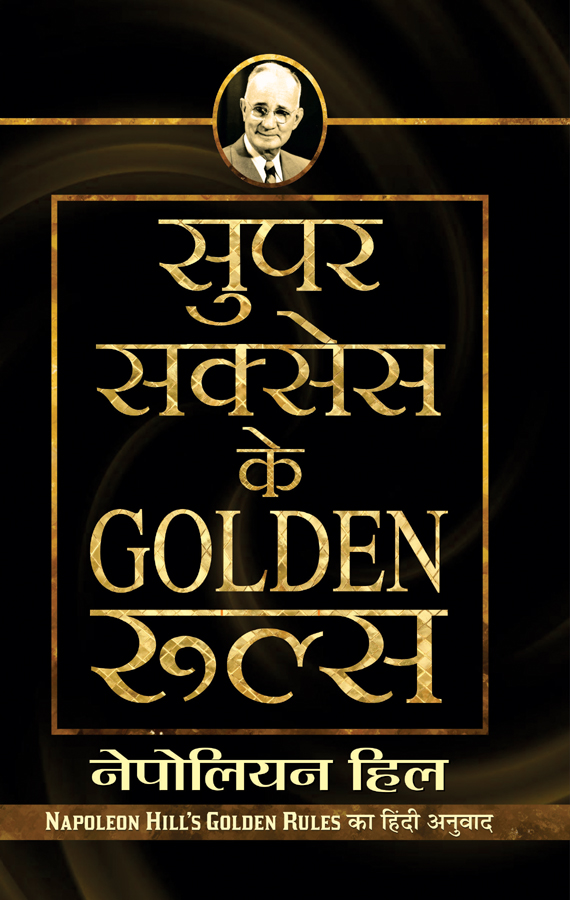 Super Success Ke Golden Rules